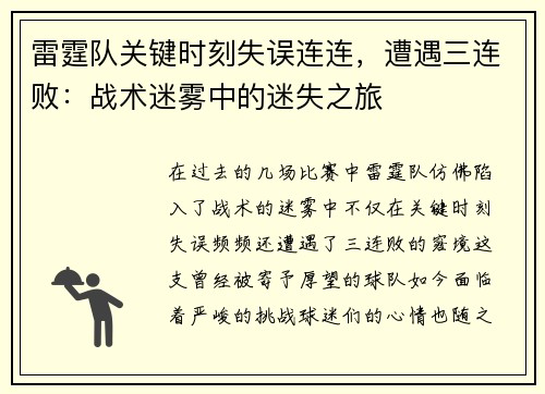 雷霆队关键时刻失误连连，遭遇三连败：战术迷雾中的迷失之旅