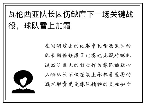 瓦伦西亚队长因伤缺席下一场关键战役，球队雪上加霜