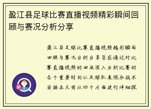 盈江县足球比赛直播视频精彩瞬间回顾与赛况分析分享